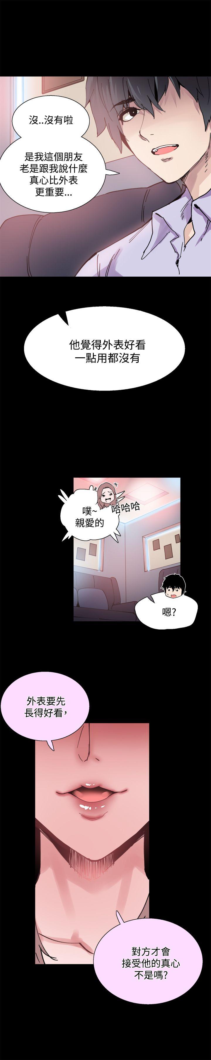 Bodychange(整容针) 第7話 第14页