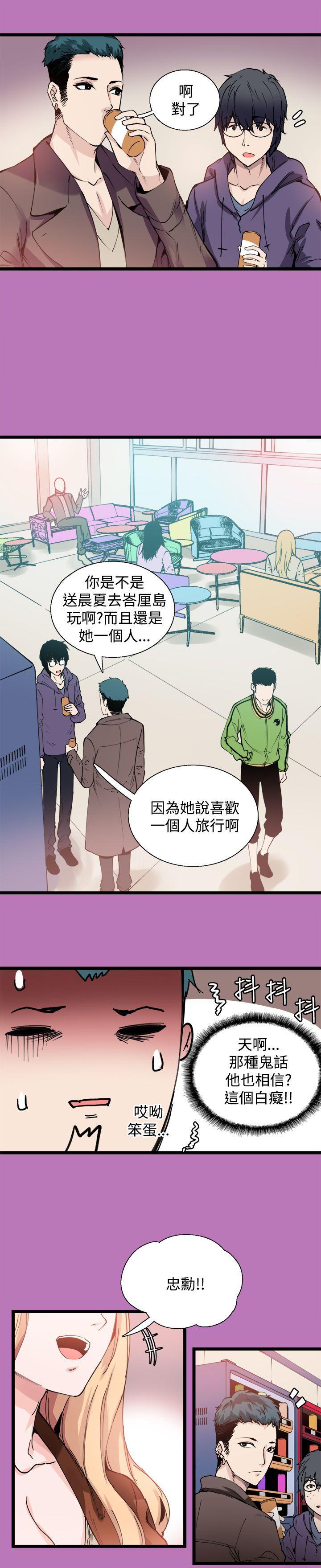 Bodychange(整容针) 第8話 第9页