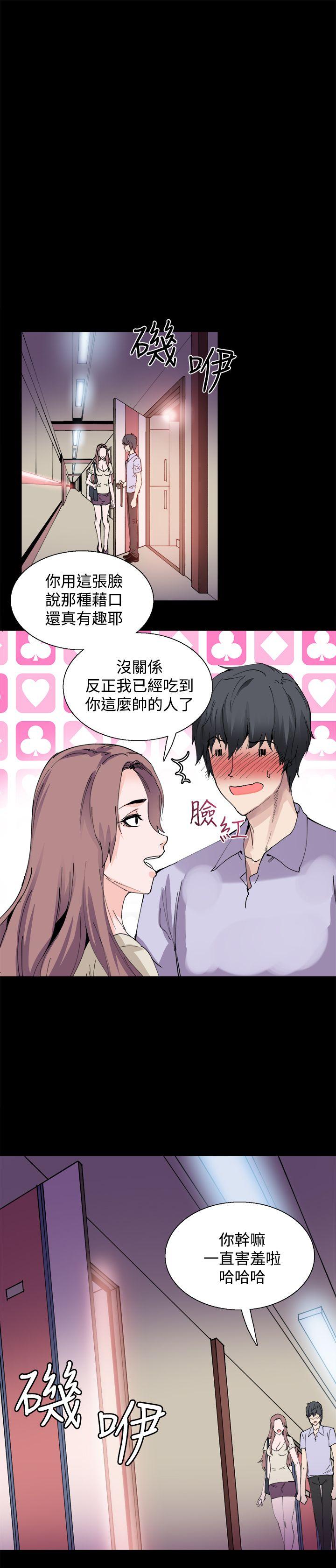 Bodychange(整容针) 第8話 第26页