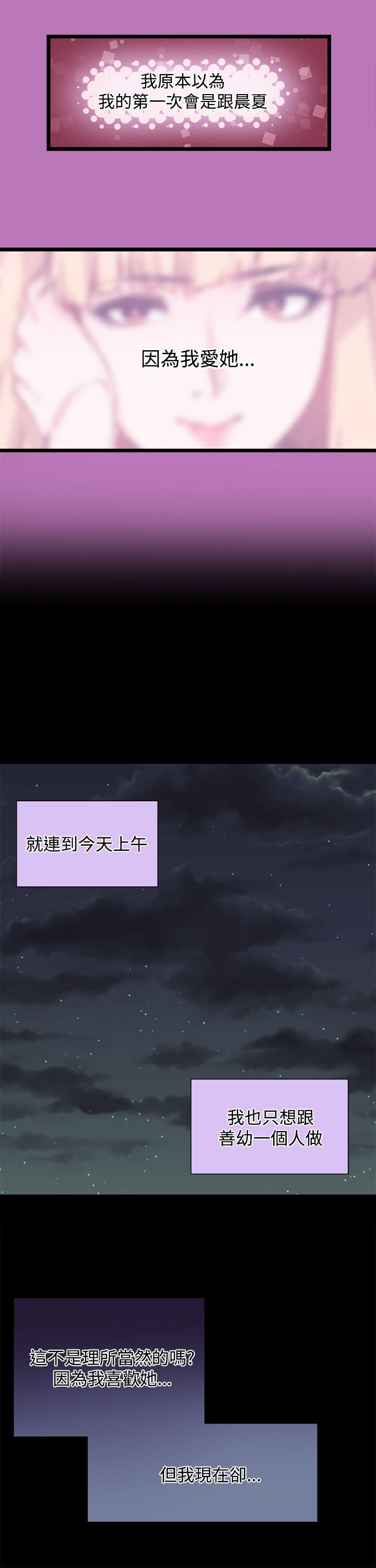Bodychange(整容针) 第8話 第13页