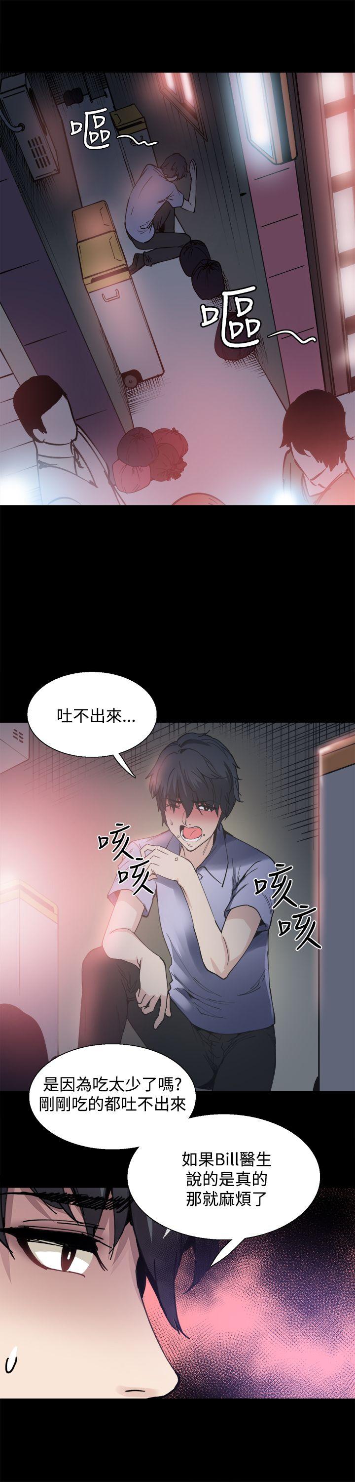 Bodychange(整容针) 第9話 第20页