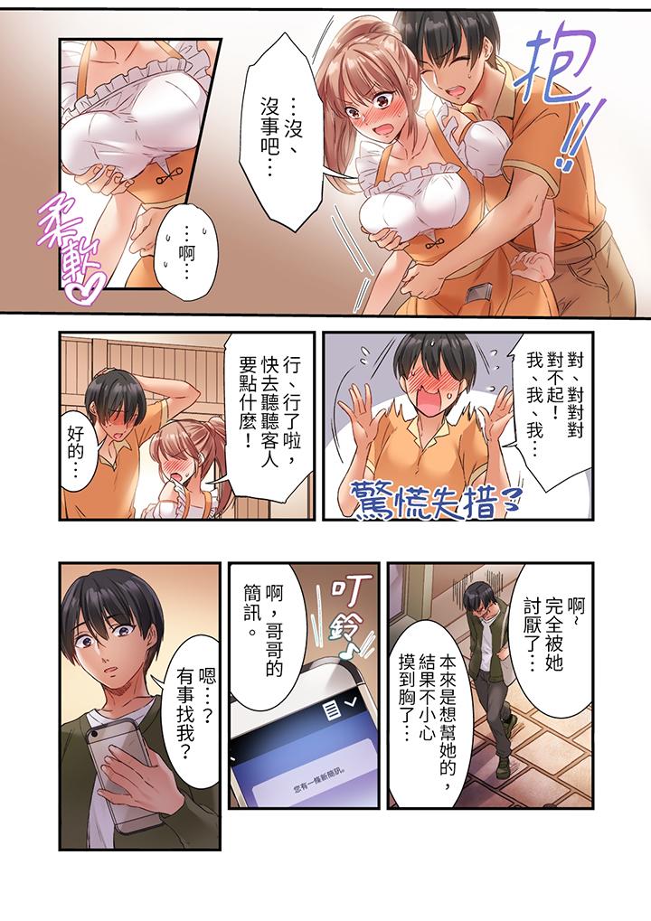 居然光弄乳頭就高潮了…！～讓狂妄正妹也嬌喘連連的乳房占卜 第1話 第3页