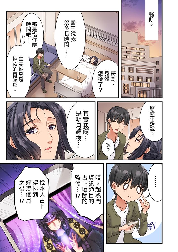 居然光弄乳頭就高潮了…！～讓狂妄正妹也嬌喘連連的乳房占卜 第1話 第4页