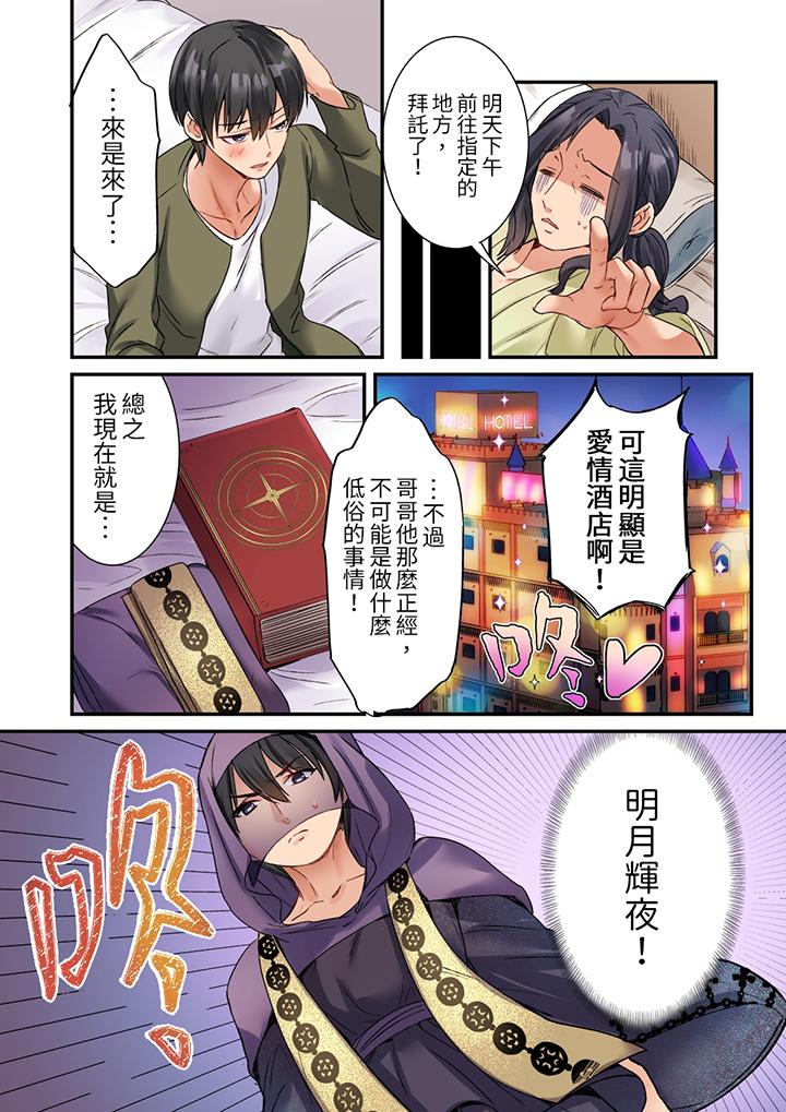 居然光弄乳頭就高潮了…！～讓狂妄正妹也嬌喘連連的乳房占卜 第1話 第6页