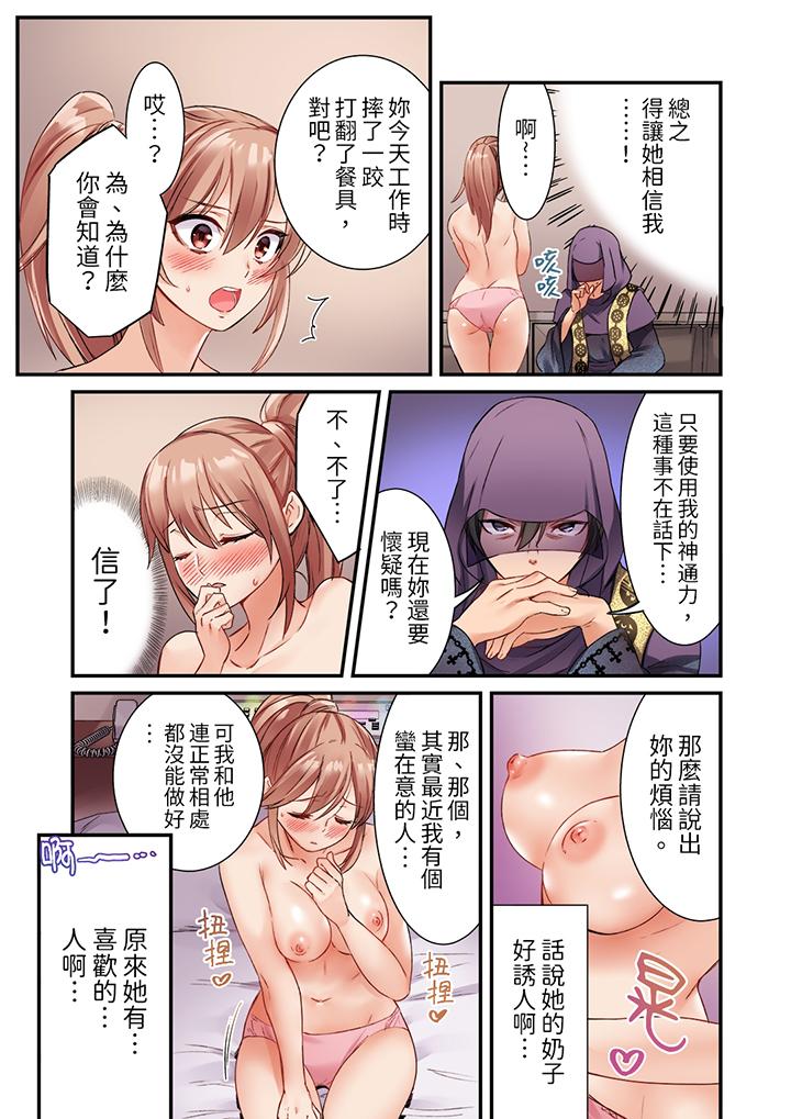 居然光弄乳頭就高潮了…！～讓狂妄正妹也嬌喘連連的乳房占卜 第1話 第11页