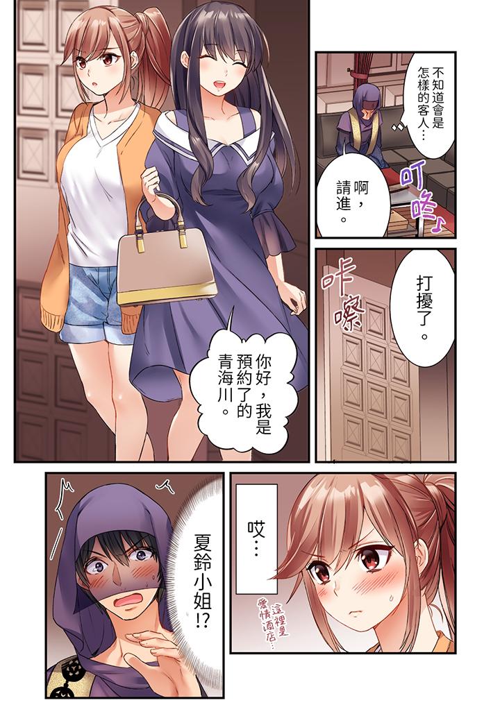 居然光弄乳頭就高潮了…！～讓狂妄正妹也嬌喘連連的乳房占卜 第1話 第7页