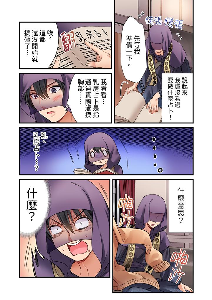 居然光弄乳頭就高潮了…！～讓狂妄正妹也嬌喘連連的乳房占卜 第1話 第9页