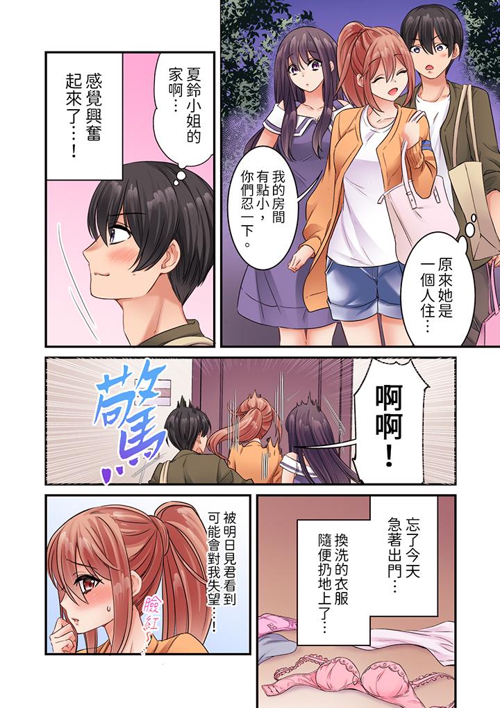 居然光弄乳頭就高潮了…！～讓狂妄正妹也嬌喘連連的乳房占卜 第13話 第5页