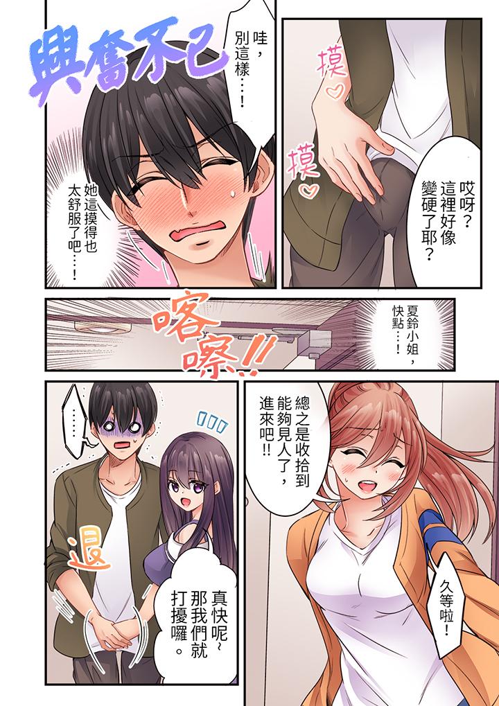居然光弄乳頭就高潮了…！～讓狂妄正妹也嬌喘連連的乳房占卜 第13話 第9页