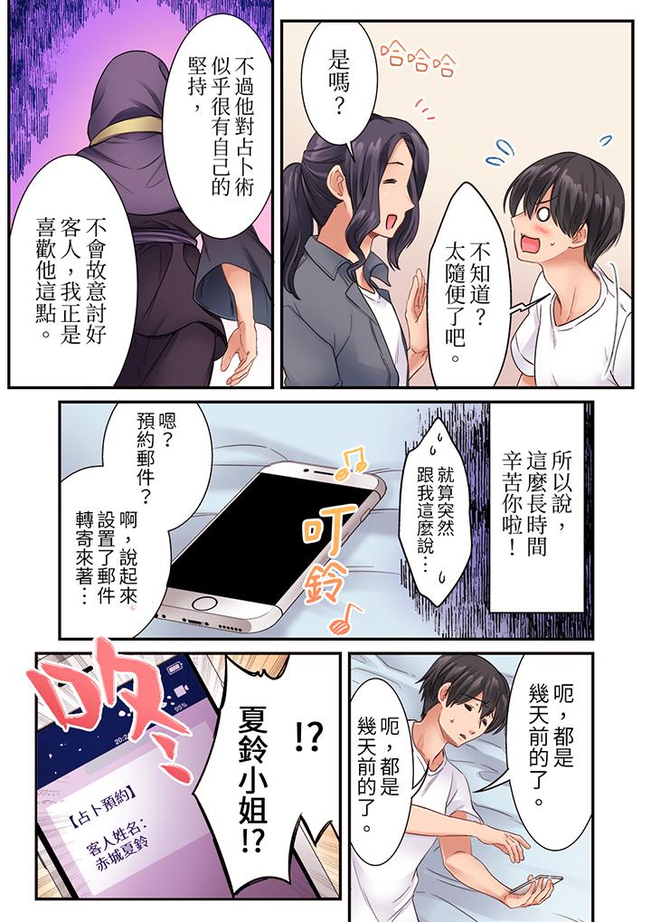 居然光弄乳頭就高潮了…！～讓狂妄正妹也嬌喘連連的乳房占卜 第16話 第8页