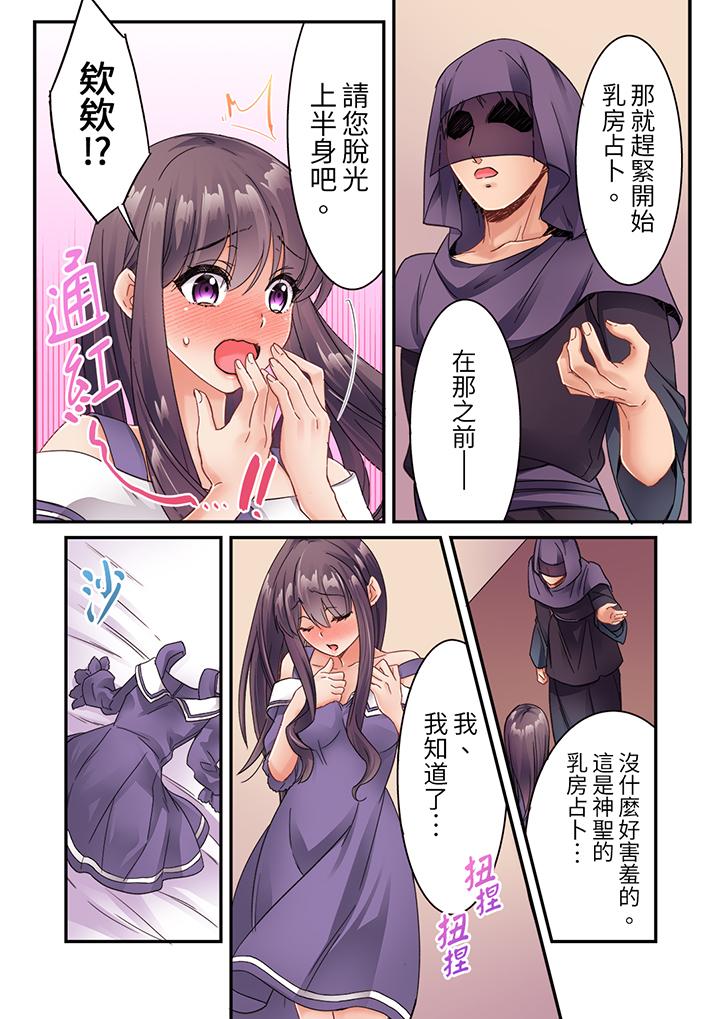 居然光弄乳頭就高潮了…！～讓狂妄正妹也嬌喘連連的乳房占卜 第21話 第6页