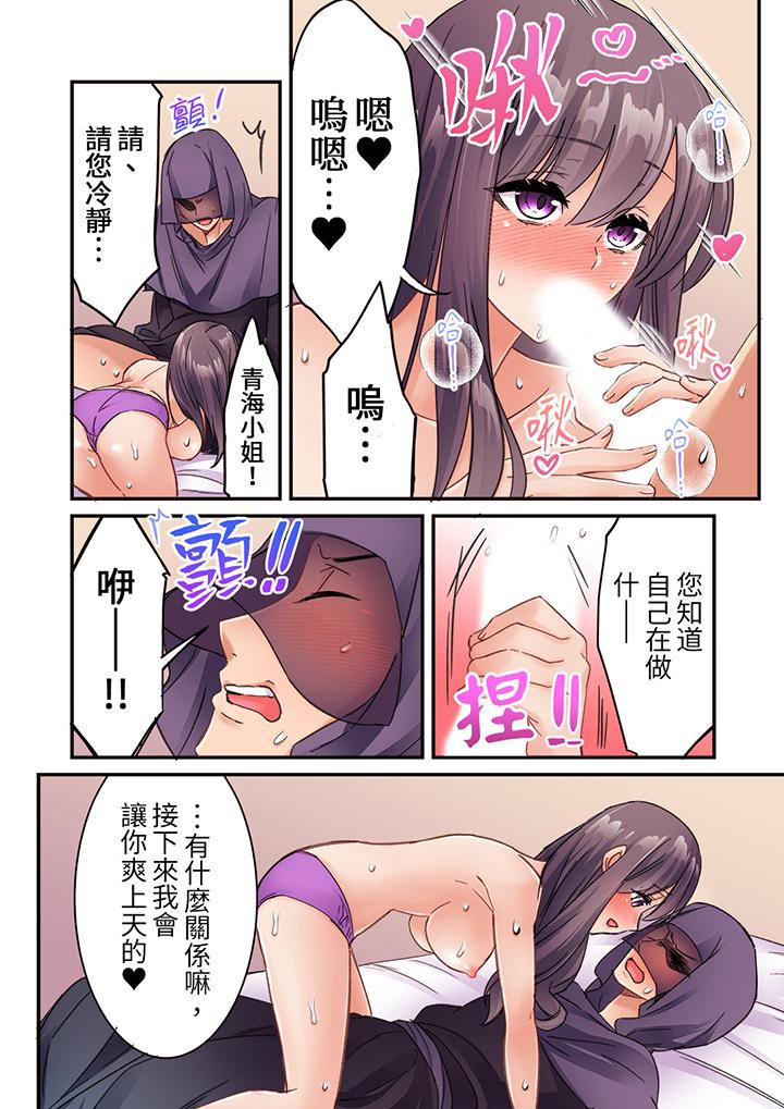 居然光弄乳頭就高潮了…！～讓狂妄正妹也嬌喘連連的乳房占卜 第22話 第3页