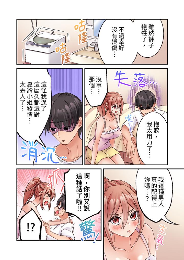 居然光弄乳頭就高潮了…！～讓狂妄正妹也嬌喘連連的乳房占卜 第24話 最終話 第10页