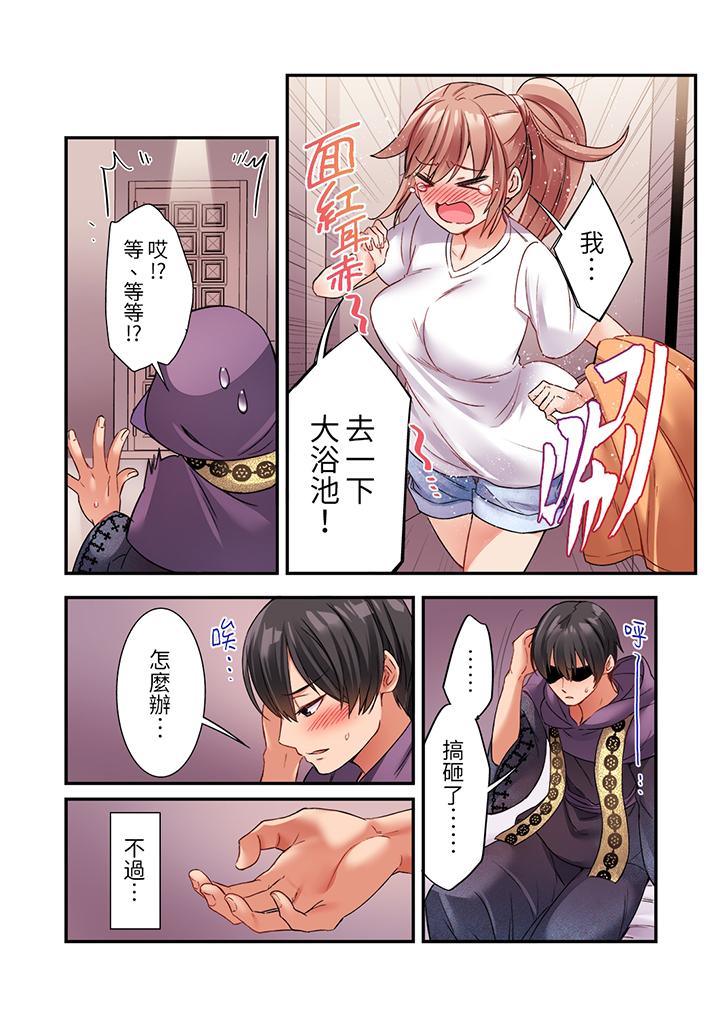 居然光弄乳頭就高潮了…！～讓狂妄正妹也嬌喘連連的乳房占卜 第2話 第11页