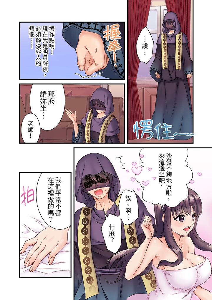 居然光弄乳頭就高潮了…！～讓狂妄正妹也嬌喘連連的乳房占卜 第3話 第2页