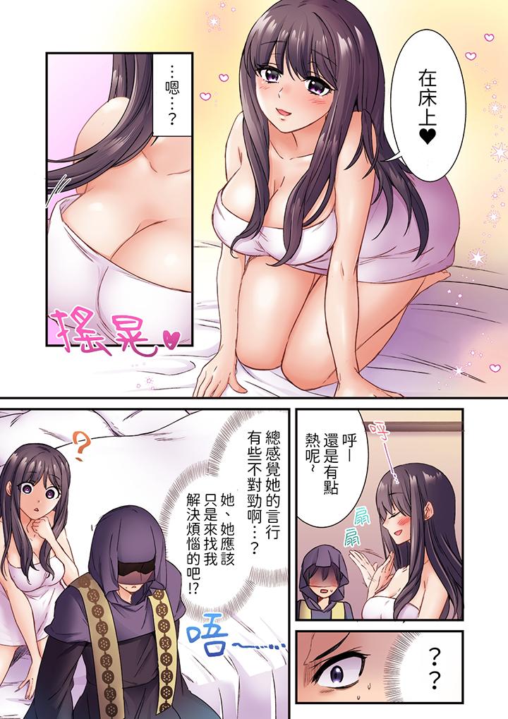 居然光弄乳頭就高潮了…！～讓狂妄正妹也嬌喘連連的乳房占卜 第3話 第3页