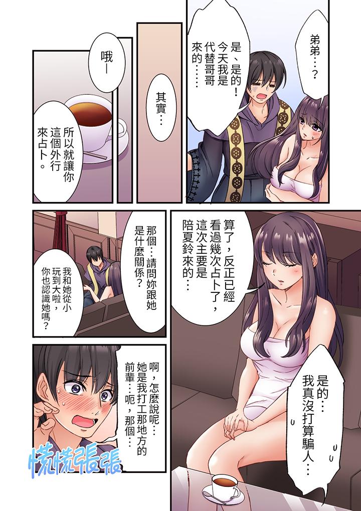 居然光弄乳頭就高潮了…！～讓狂妄正妹也嬌喘連連的乳房占卜 第3話 第7页