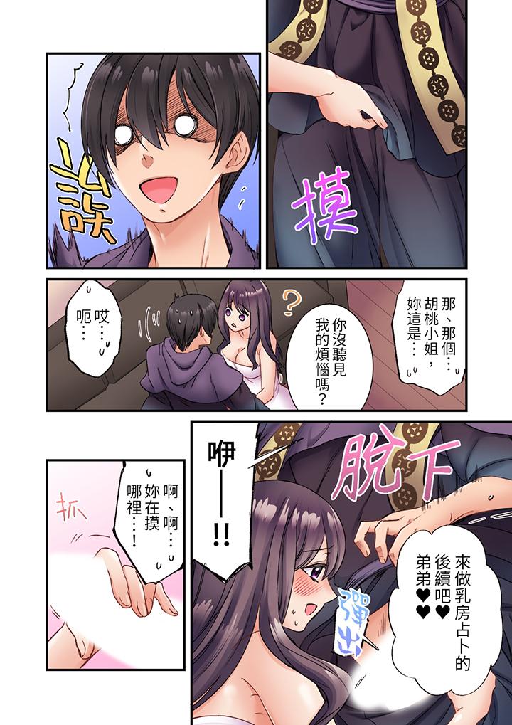 居然光弄乳頭就高潮了…！～讓狂妄正妹也嬌喘連連的乳房占卜 第3話 第9页
