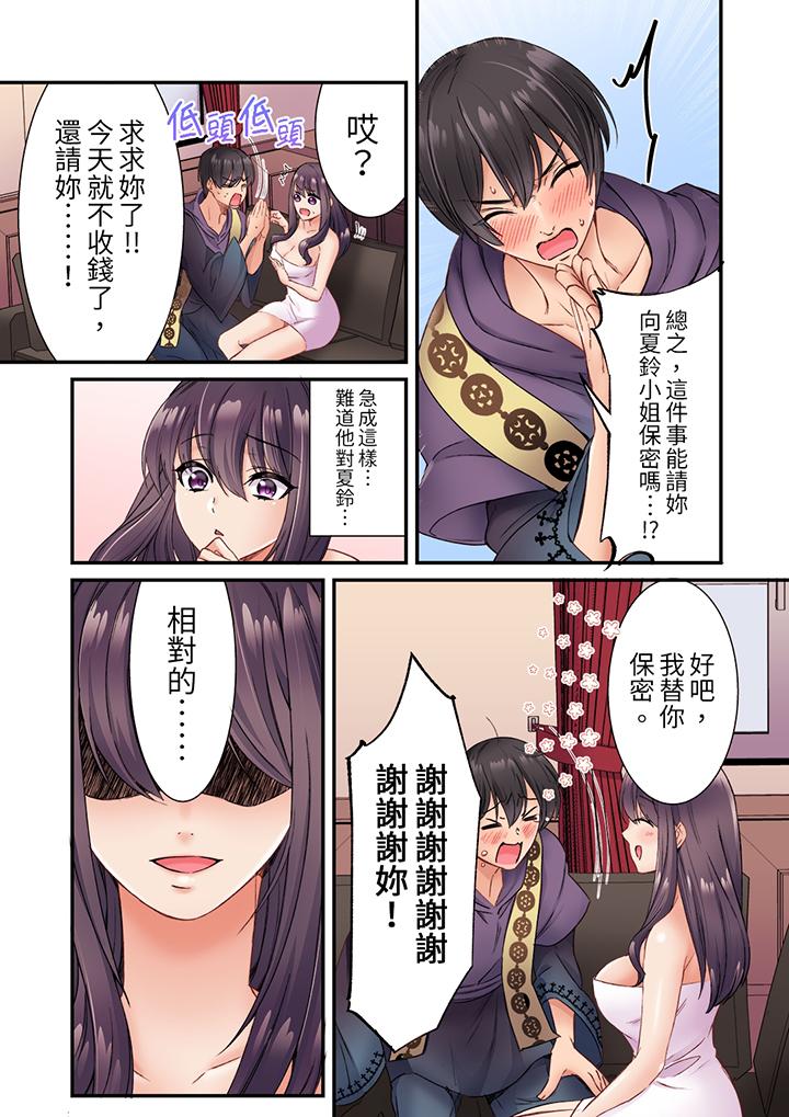 居然光弄乳頭就高潮了…！～讓狂妄正妹也嬌喘連連的乳房占卜 第3話 第8页