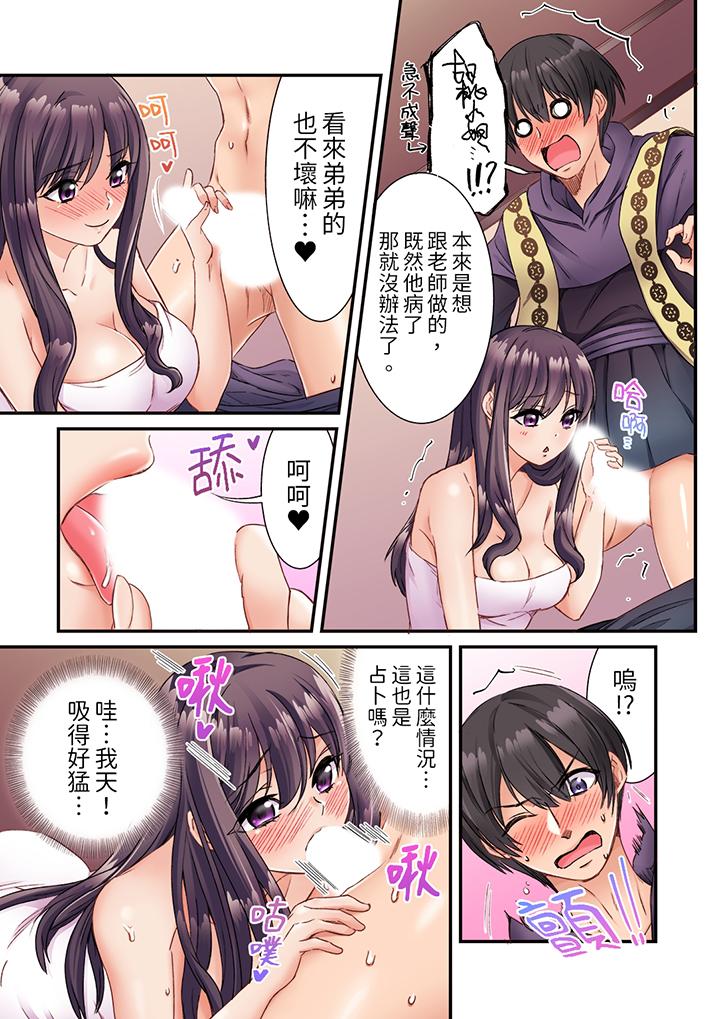 居然光弄乳頭就高潮了…！～讓狂妄正妹也嬌喘連連的乳房占卜 第3話 第10页