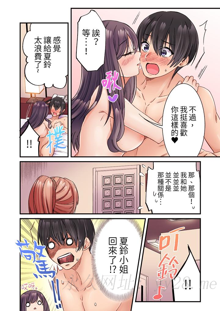 居然光弄乳頭就高潮了…！～讓狂妄正妹也嬌喘連連的乳房占卜 第4話 第13页