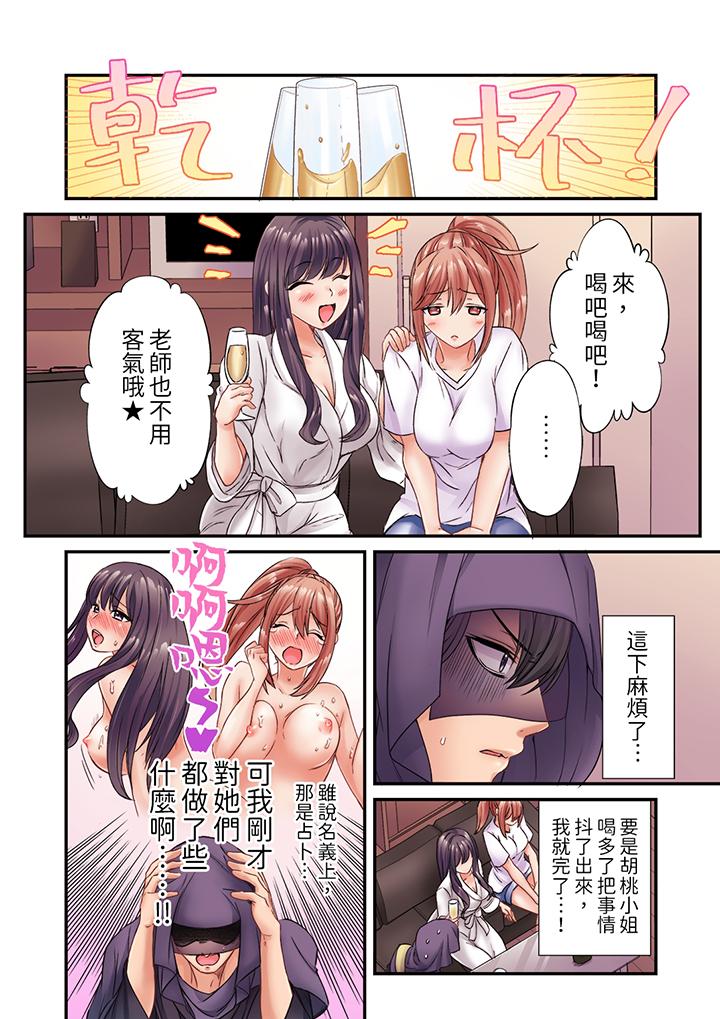 居然光弄乳頭就高潮了…！～讓狂妄正妹也嬌喘連連的乳房占卜 第5話 第5页
