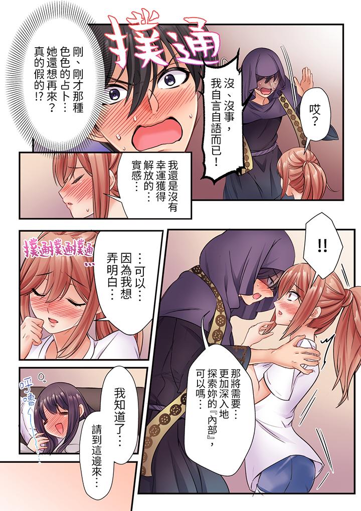 居然光弄乳頭就高潮了…！～讓狂妄正妹也嬌喘連連的乳房占卜 第5話 第8页