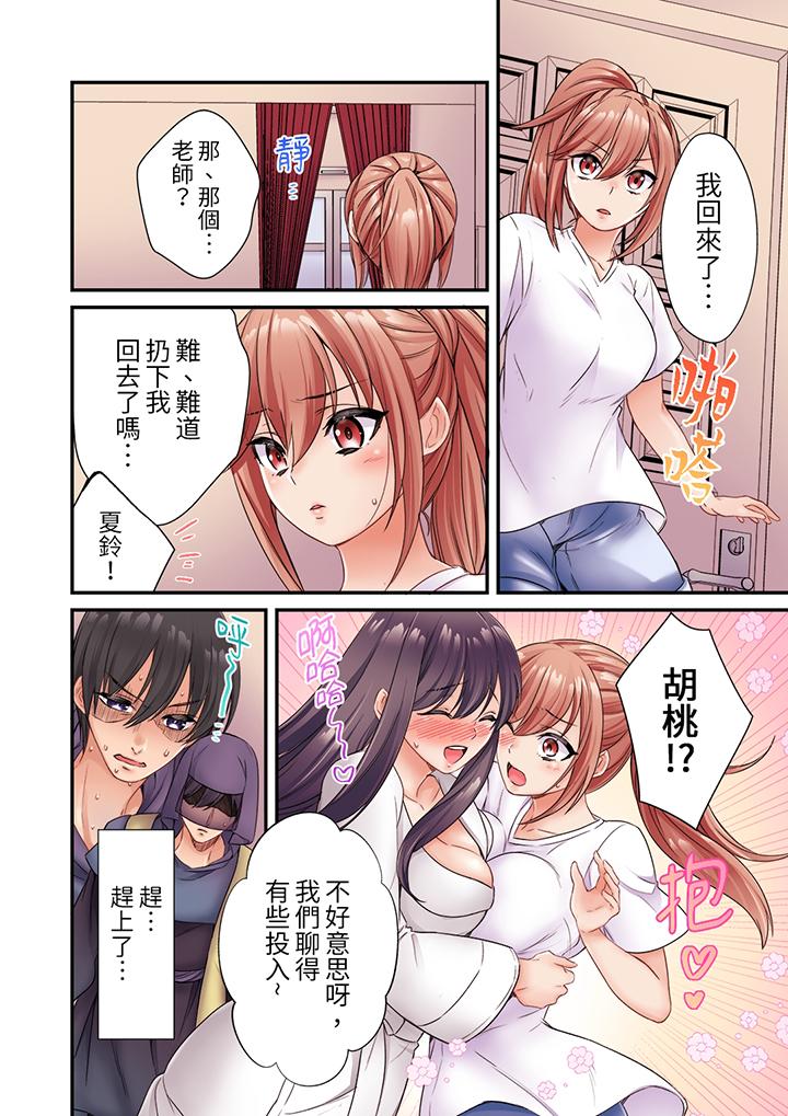 居然光弄乳頭就高潮了…！～讓狂妄正妹也嬌喘連連的乳房占卜 第5話 第2页