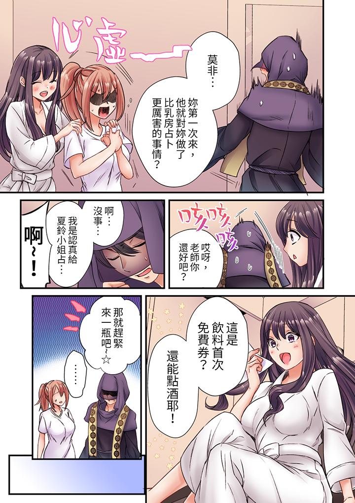 居然光弄乳頭就高潮了…！～讓狂妄正妹也嬌喘連連的乳房占卜 第5話 第4页