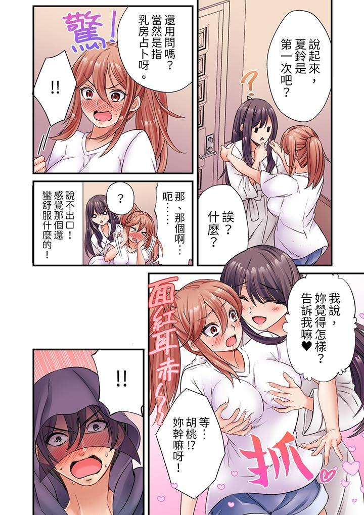 居然光弄乳頭就高潮了…！～讓狂妄正妹也嬌喘連連的乳房占卜 第5話 第3页