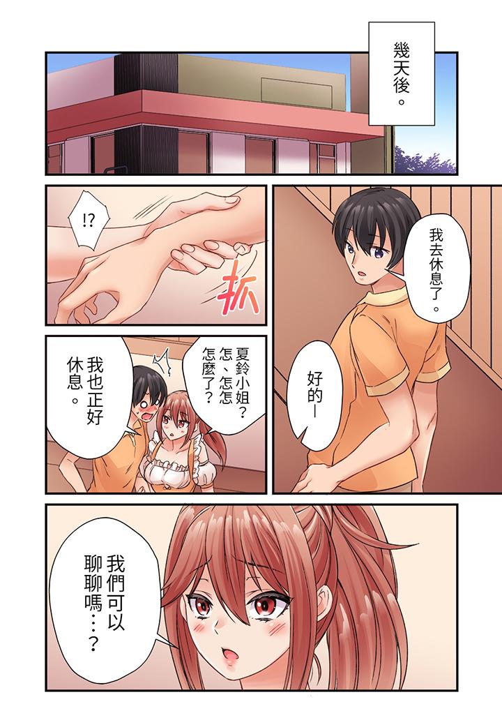 居然光弄乳頭就高潮了…！～讓狂妄正妹也嬌喘連連的乳房占卜 第6話 第11页