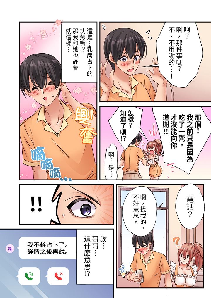 居然光弄乳頭就高潮了…！～讓狂妄正妹也嬌喘連連的乳房占卜 第6話 第13页