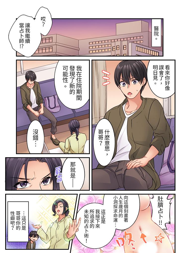 居然光弄乳頭就高潮了…！～讓狂妄正妹也嬌喘連連的乳房占卜 第7話 第2页