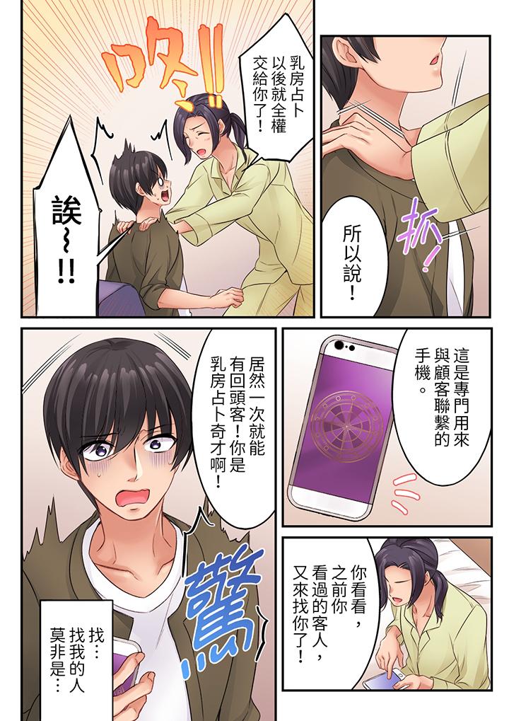 居然光弄乳頭就高潮了…！～讓狂妄正妹也嬌喘連連的乳房占卜 第7話 第3页