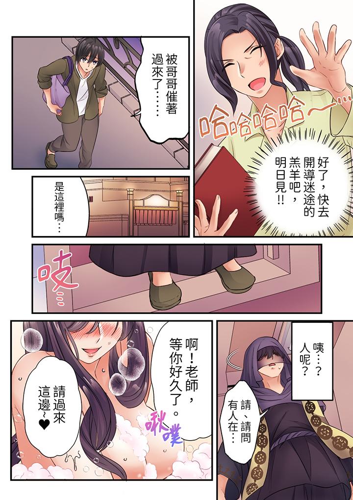 居然光弄乳頭就高潮了…！～讓狂妄正妹也嬌喘連連的乳房占卜 第7話 第4页