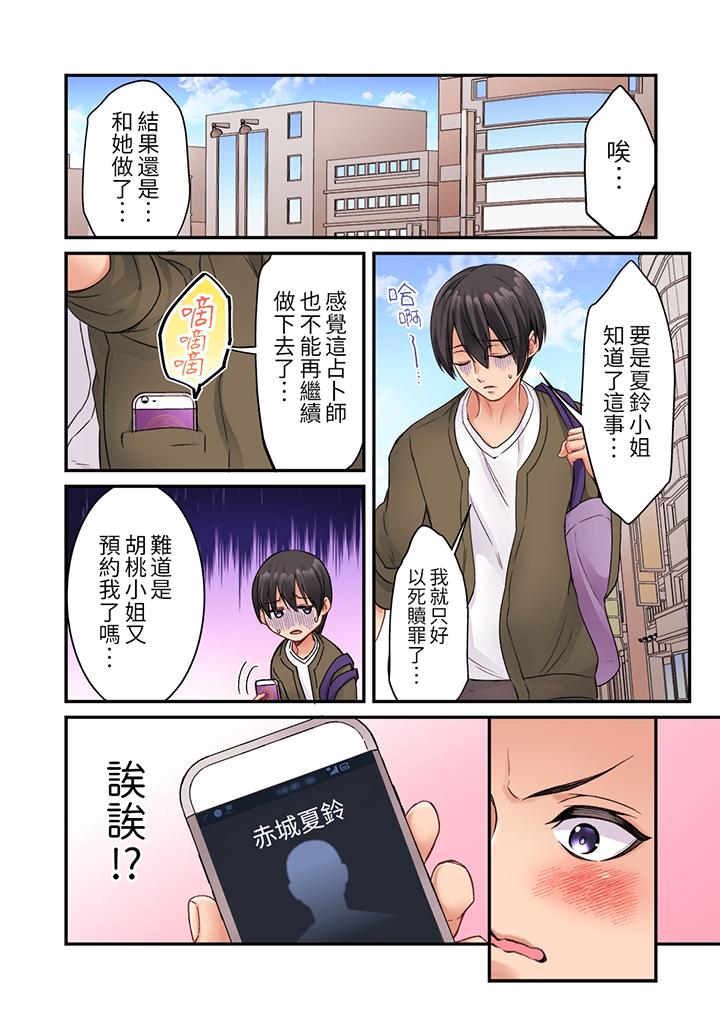 居然光弄乳頭就高潮了…！～讓狂妄正妹也嬌喘連連的乳房占卜 第8話 第9页