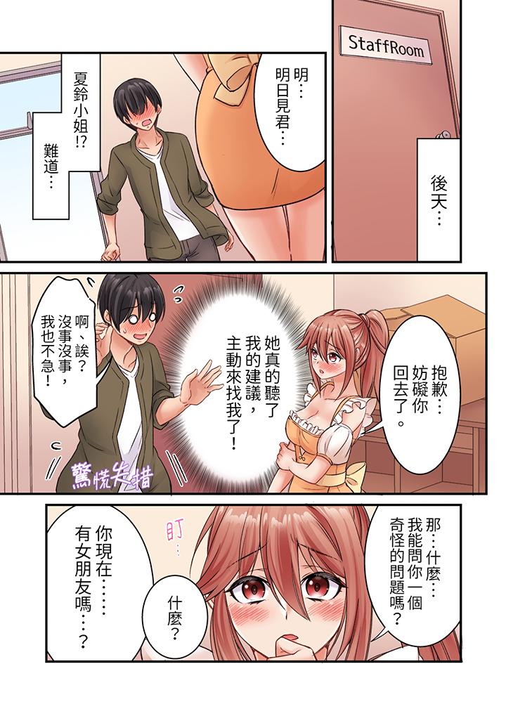 居然光弄乳頭就高潮了…！～讓狂妄正妹也嬌喘連連的乳房占卜 第8話 第12页