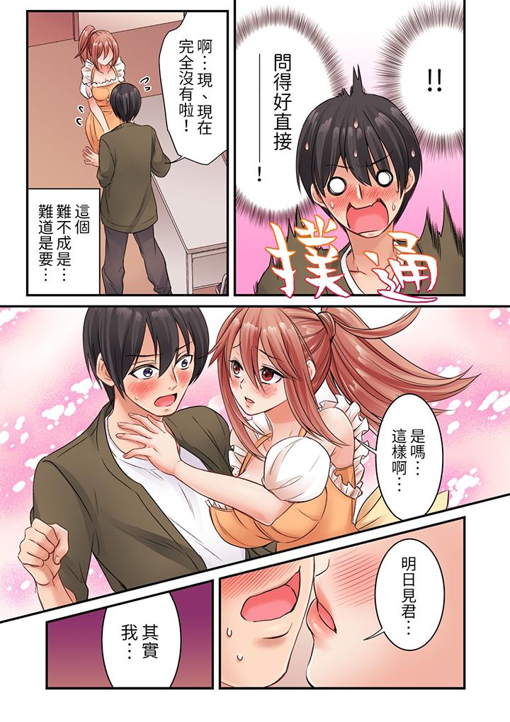 居然光弄乳頭就高潮了…！～讓狂妄正妹也嬌喘連連的乳房占卜 第8話 第13页