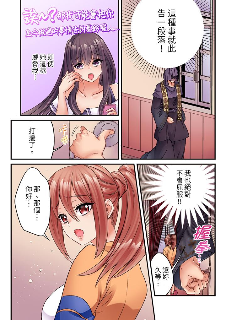 居然光弄乳頭就高潮了…！～讓狂妄正妹也嬌喘連連的乳房占卜 第9話 第5页