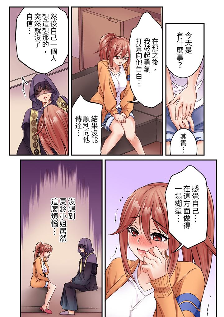 居然光弄乳頭就高潮了…！～讓狂妄正妹也嬌喘連連的乳房占卜 第9話 第7页