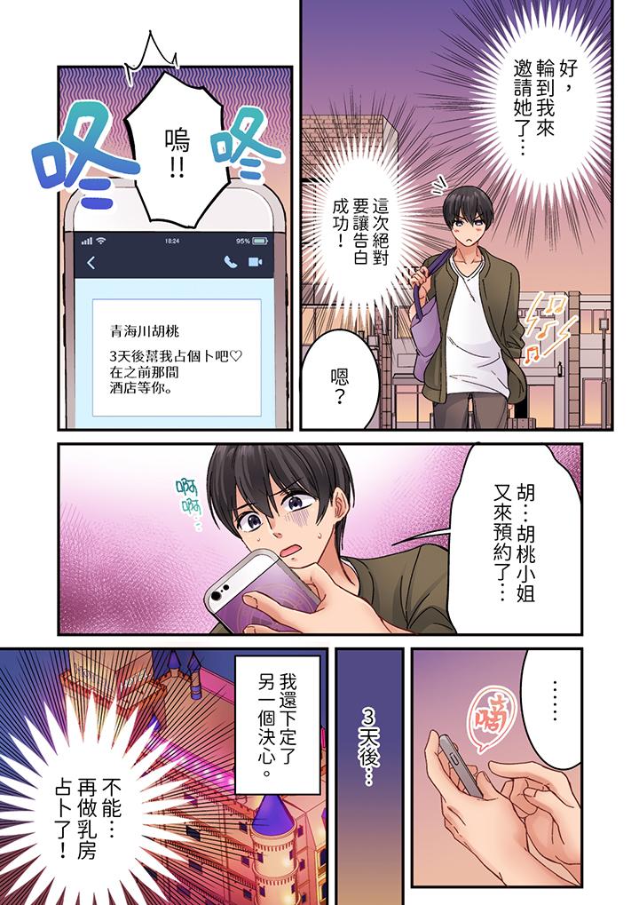 居然光弄乳頭就高潮了…！～讓狂妄正妹也嬌喘連連的乳房占卜 第9話 第4页