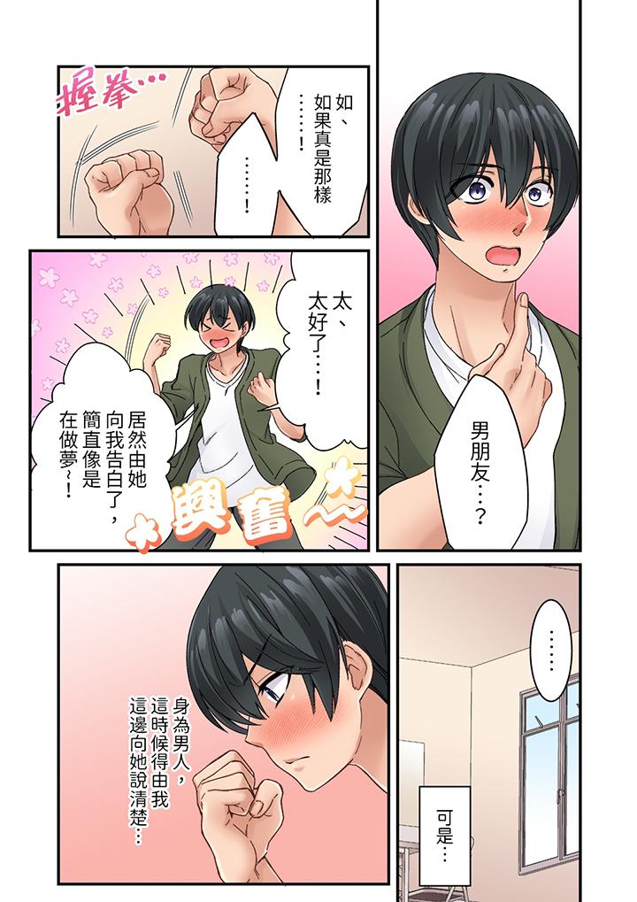 居然光弄乳頭就高潮了…！～讓狂妄正妹也嬌喘連連的乳房占卜 第9話 第3页