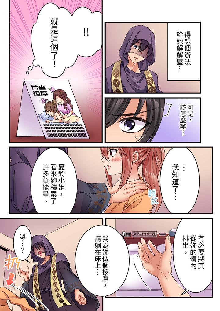 居然光弄乳頭就高潮了…！～讓狂妄正妹也嬌喘連連的乳房占卜 第9話 第8页