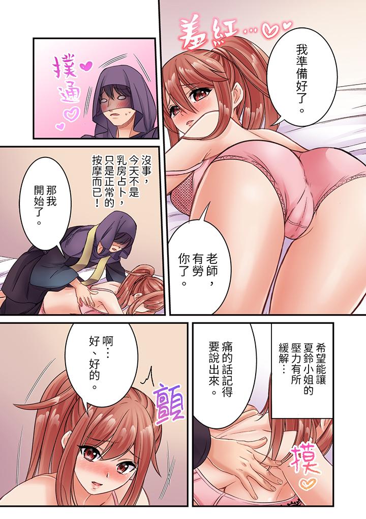 居然光弄乳頭就高潮了…！～讓狂妄正妹也嬌喘連連的乳房占卜 第9話 第10页