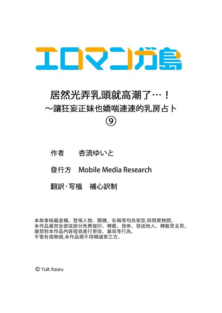 居然光弄乳頭就高潮了…！～讓狂妄正妹也嬌喘連連的乳房占卜 第9話 第14页
