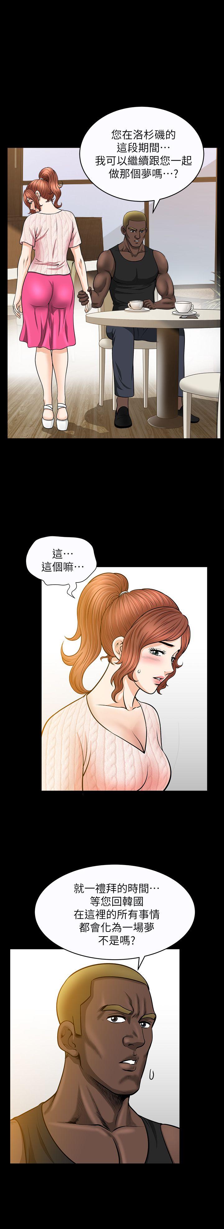 解放一夏 第15話-朋友老公的告白 第1页