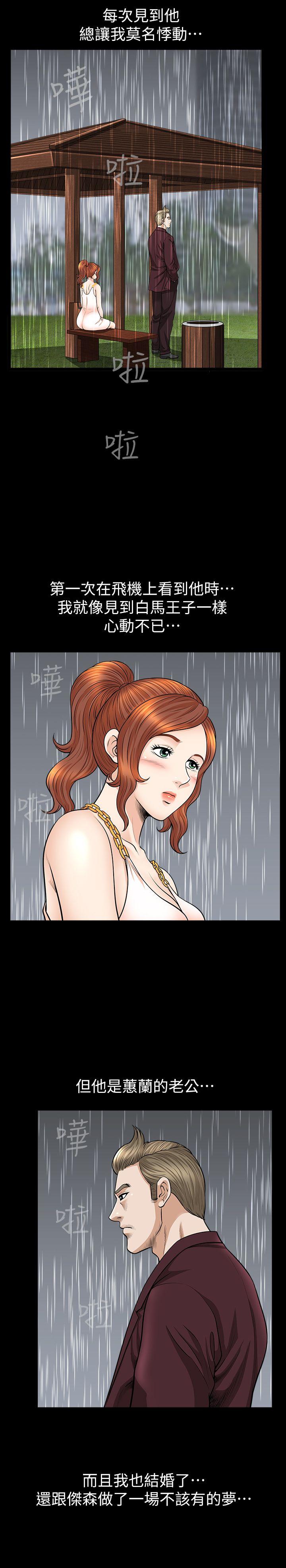 解放一夏 第15話-朋友老公的告白 第14页