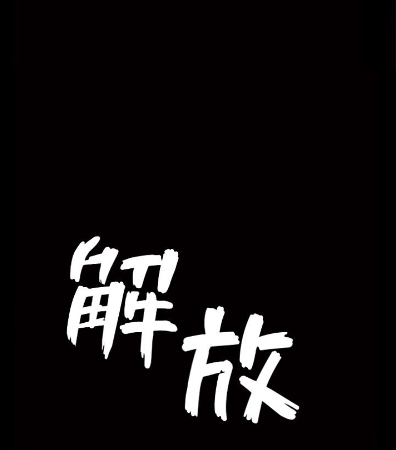 解放一夏 第24話-去見老公之前 第6页