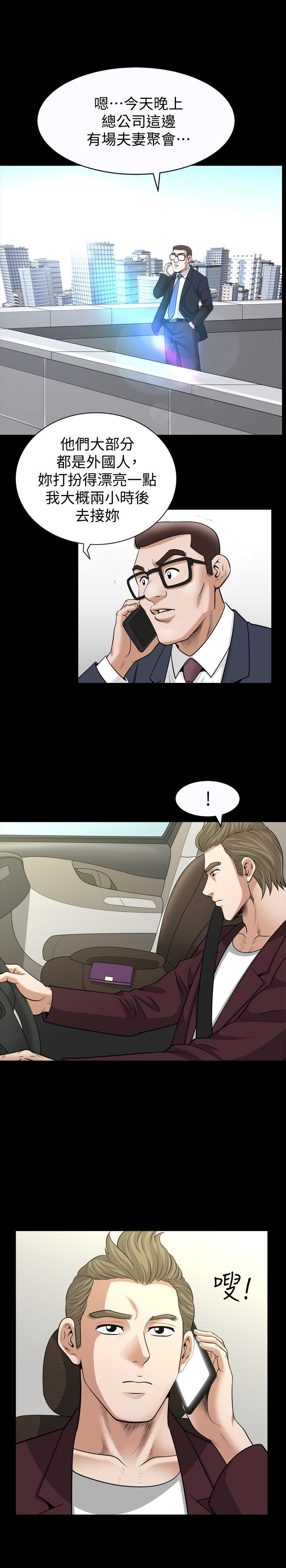 解放一夏 第31話-妻子令人垂涎的朋友 第21页