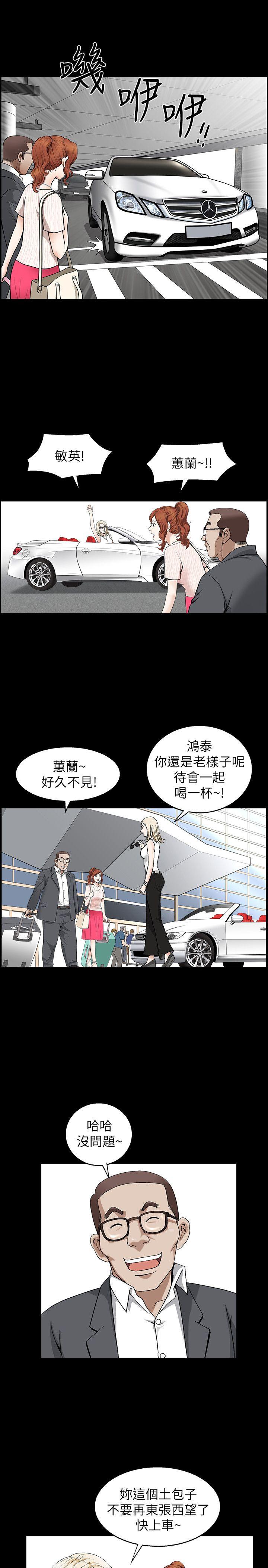 解放一夏 第3話-陌生男子的真面目 第11页